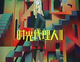 Shiguang Dailiren III Episodio 10